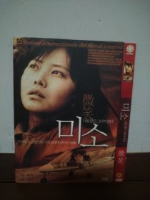 DVD：微笑