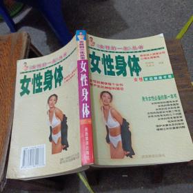 女性身体