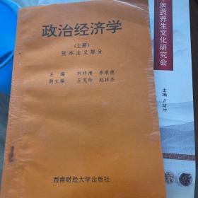 政治经济学上