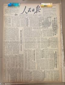 人民日报1950年：