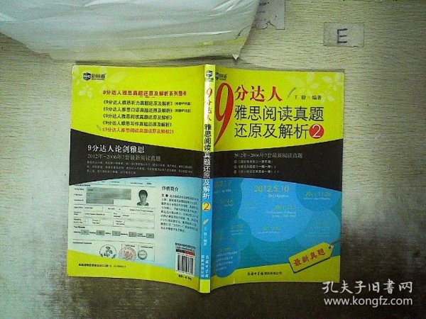 新航道·9分达人雅思阅读真题还原及解析2