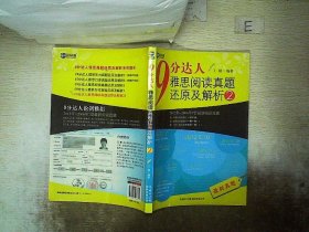 新航道·9分达人雅思阅读真题还原及解析2