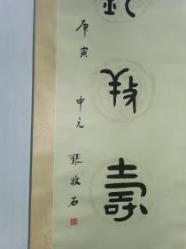 张牧石（1928-2011年）天津人，字介庵，号邱园，室名茧梦庐，晚年因怀念亡妻，又号石怡室。一代津门雅士、现代诗人、书法篆刻家、金石书画鉴定家。他和张伯驹是三十多年的忘年交，张伯驹比张牧石年长30岁，二人亦师亦友。