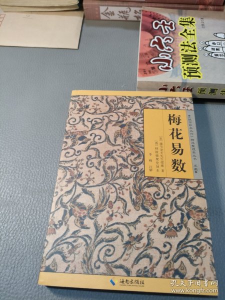 《故宫珍本丛刊》精选整理本丛书：梅花易数