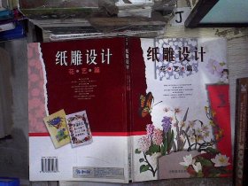 纸雕设计（花艺篇）