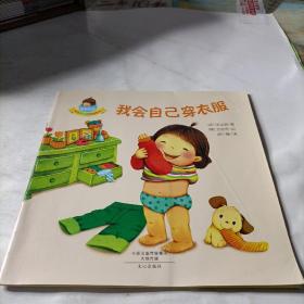 宝宝好习惯养成书：完美小孩养成书