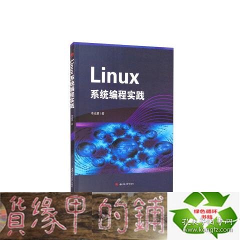 Linux系统编程实践