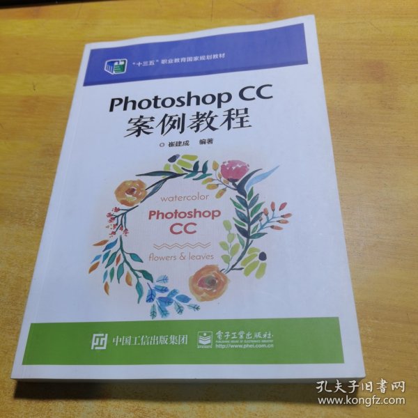 Photoshop CC案例教程