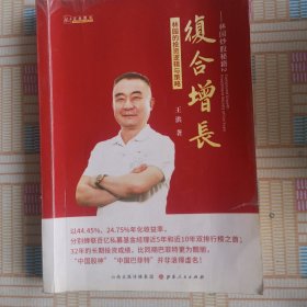 复合增长—林园的投资逻辑与策略