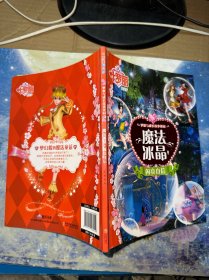 魔法冰晶闪亮自信