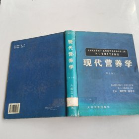 现代营养学:第七版