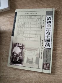 岭南文化知识书系：清初曲江奇士廖燕、陈垣、张弼士、陈昌奇、洪秀全、关天培、阮元、岭南民间游艺竞技、岭南古代诞会习俗（九本合售）