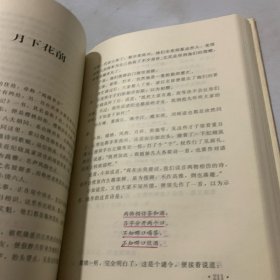 纪晓岚全传