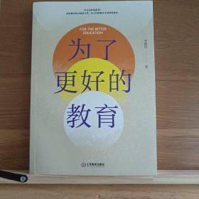 为了更好的教育李镇西著教师必读教育叙事扫码听书赠音频绿色环保印刷