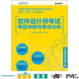 全国计算机技术与软件专业技术资格希赛教育软考学院电子工9787121206856