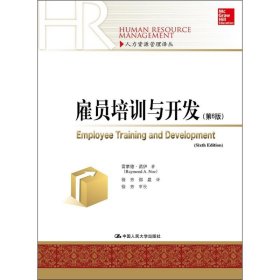 正版雇员培训与开发（第6版）9787300223223