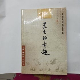 丢失的童趣 赣榆民间游艺集萃