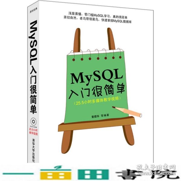 MySQL入门很简单