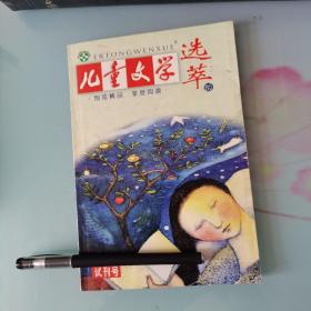 儿童文学选萃 试刊号