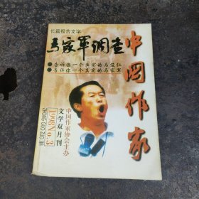 马家军调查