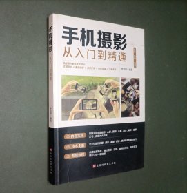 手机摄影从入门到精通