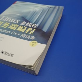 Linux多线程服务端编程：使用muduo C++网络库