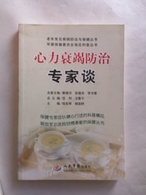 心力衰竭防治专家谈