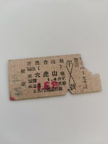 高台山--大虎山、
