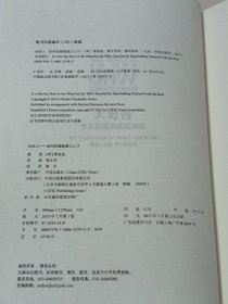 合伙人：如何发掘高潜力人才