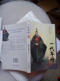 一代军师（第四部）