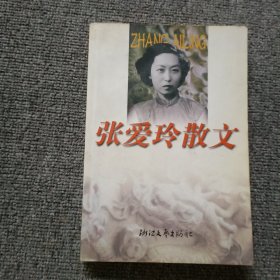 张爱玲散文全编