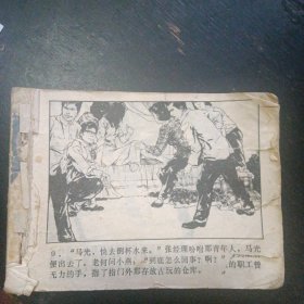 刑侦破案连环画《金佛案 》  （江苏人民出版社1982年4月1版1印） （包邮）