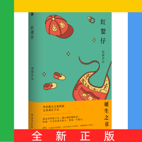 红婴仔(精)