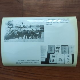 武昌起义前，文学社和共进会联系新军士兵；宣传革命的书刊《警世钟、洞庭波、醒狮、汉声》