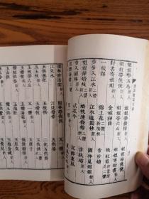 南词新谱  全二册