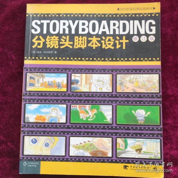 STORYBOARDING分镜头脚本设计：当代欧美经典动画教材