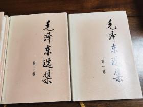 毛泽东选集  1-4  全四卷  精装