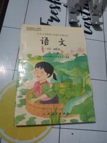 九年义务教育六年制小学教科书：语文 第五册（未使用！无字迹划线）彩版！实物图