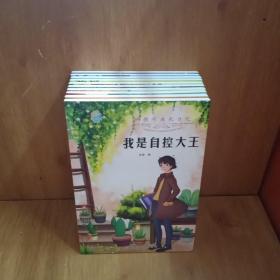 好孩子成长日记（套装共10册）爸妈不是我的佣人儿童成长励志书籍