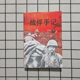 战俘书记