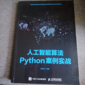 人工智能算法Python案例实战