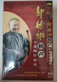 郭德纲相声 十周年珍藏版（2 DVD-9）