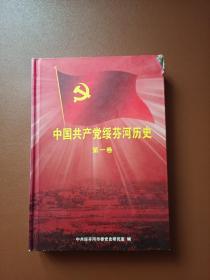 中国共产党绥芬河历史~第一卷（1921-1949）
