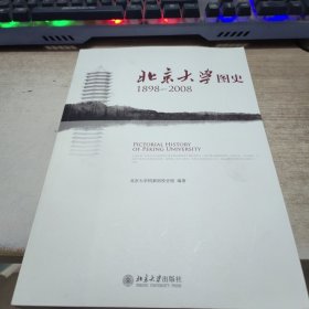 北京大学图史（张国有签名本）