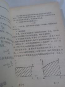 物理复习参考资料  上下册