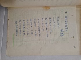 （怀来文艺 杂志社 档案手稿）： 1979年《怀来文艺》第2期 及 手稿。（该刊 创刊号 出版日期不详）