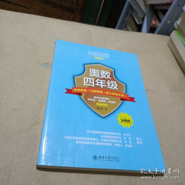 奥数四年级标准教程+习题精选+能力测试三合一