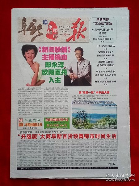 《阜新广播电视报》2011—8—12，巩俐 董卿 刘晓庆 张柏芝 佘诗曼 巩绍英 李小龙