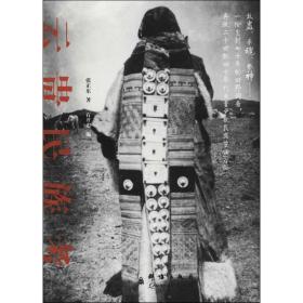云贵民族 史学理论 张正东 新华正版