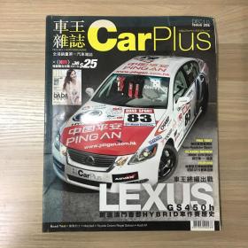 车王杂志Car Plus